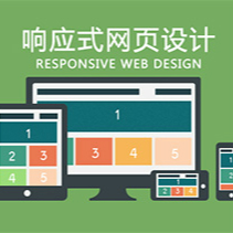 響應式網(wǎng)站建設